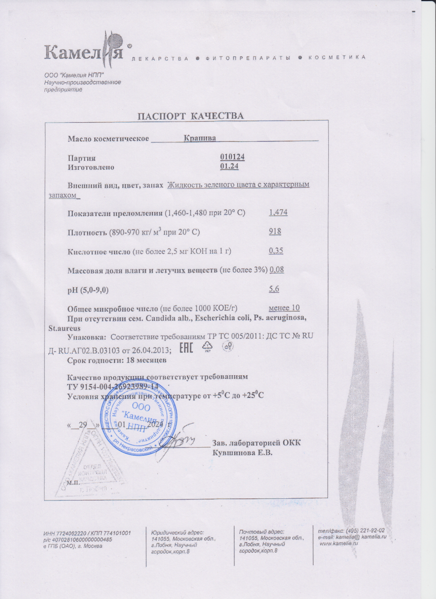 Паспорт №012024